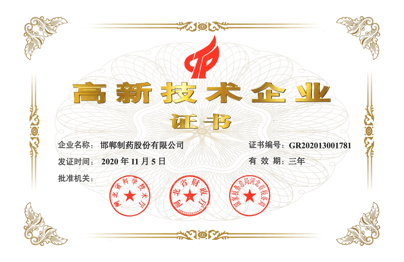 2020省高新企業證書