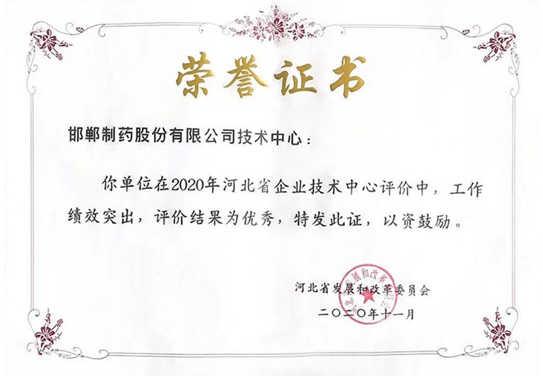 2020“優秀”河北省企業技術中心