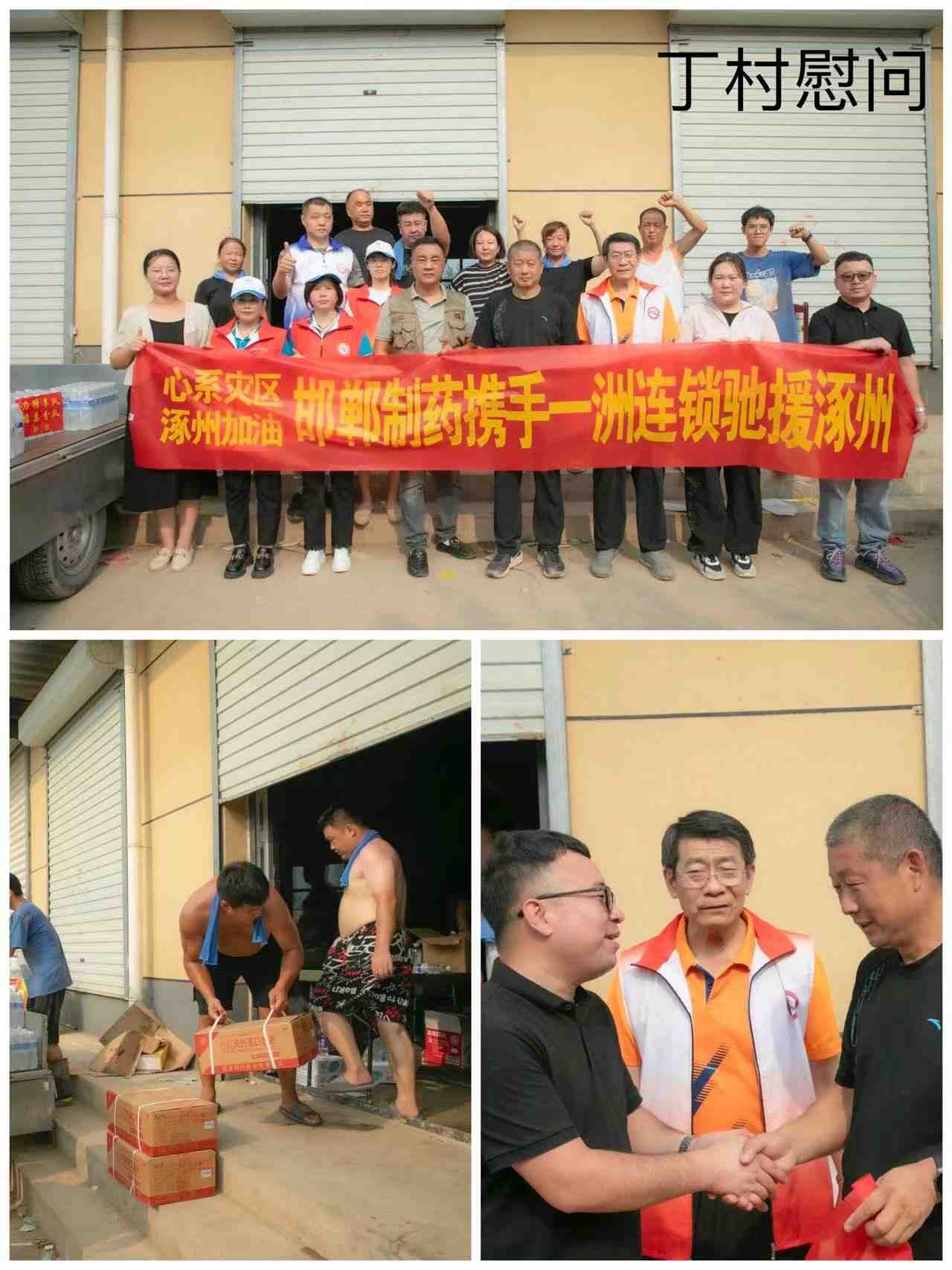 2023年“心系災區,馳援涿州”