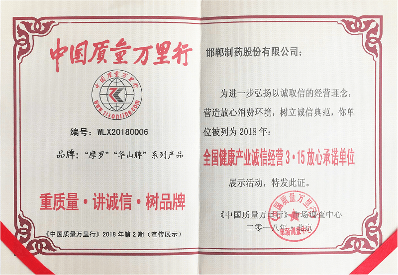 2018中國質量萬裏行